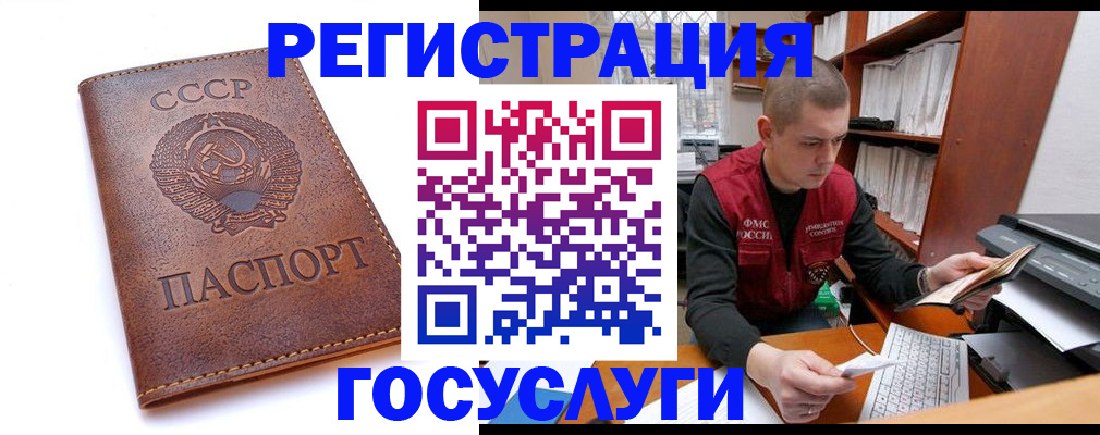 прописка для работы в Чехове