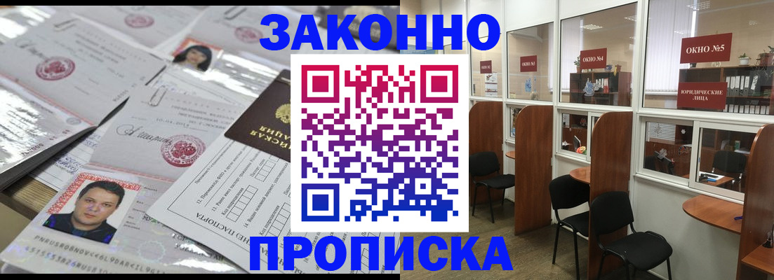 прописка для кредита в Чехове