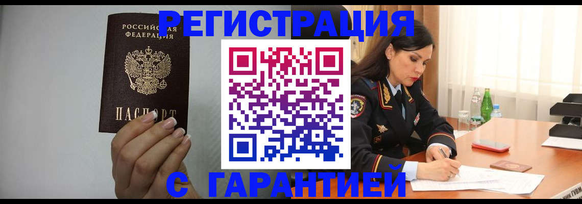 временная регистрация для всех в Чехове