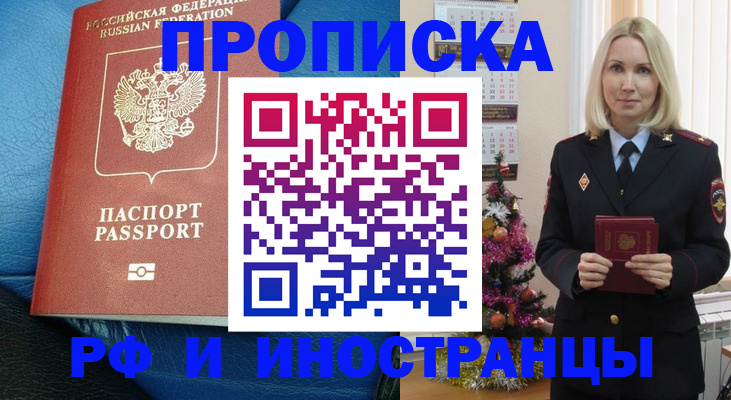 прописка регистрация в Чехове